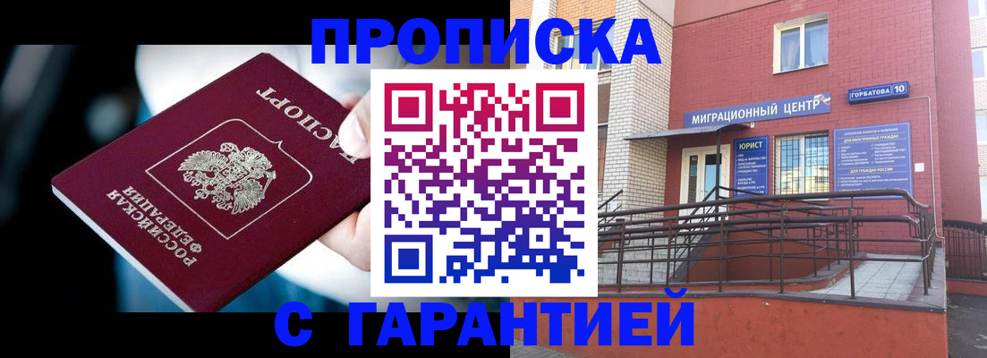прописка от собственника в Сорске